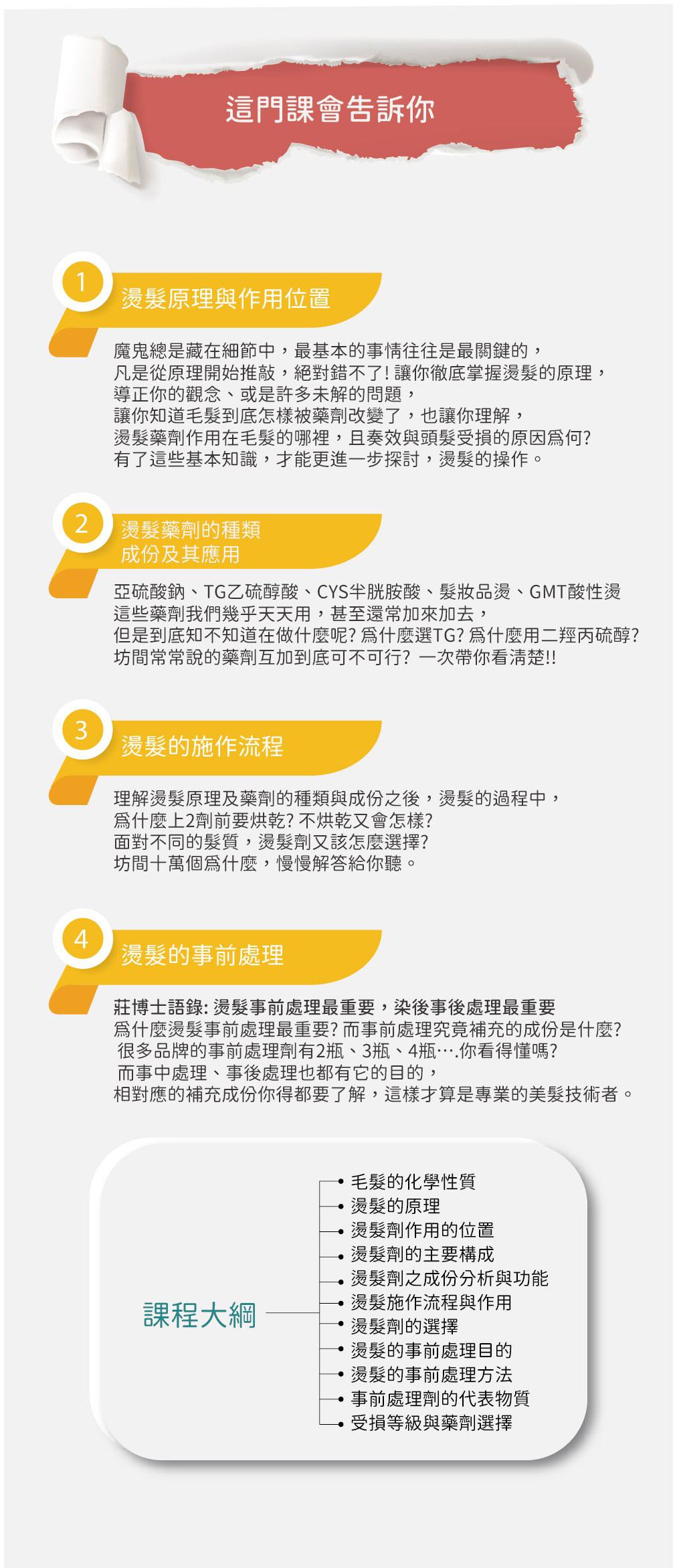 課程大綱
