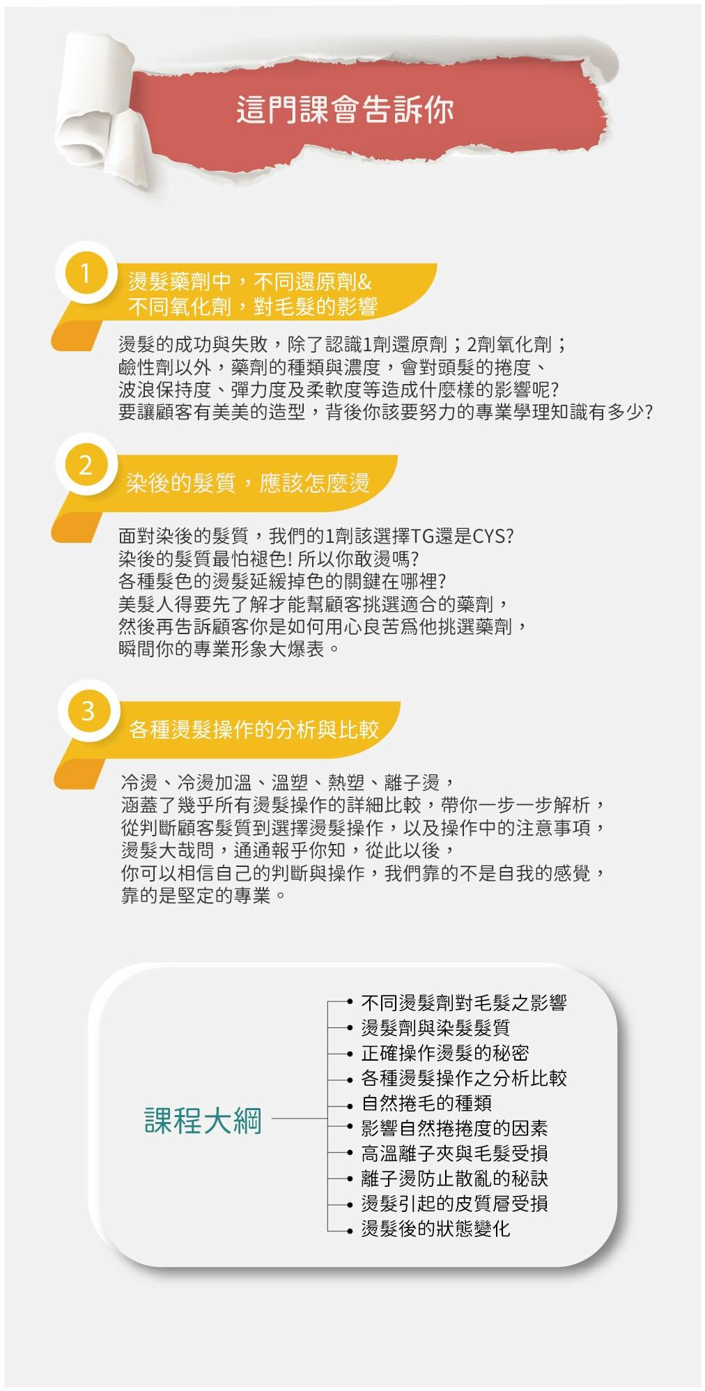 課程大綱