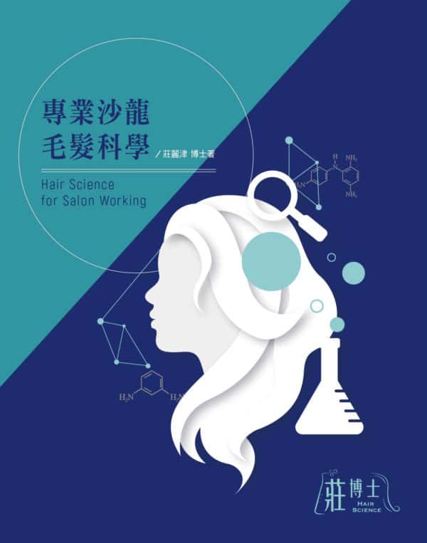 毛髮科學封面_final