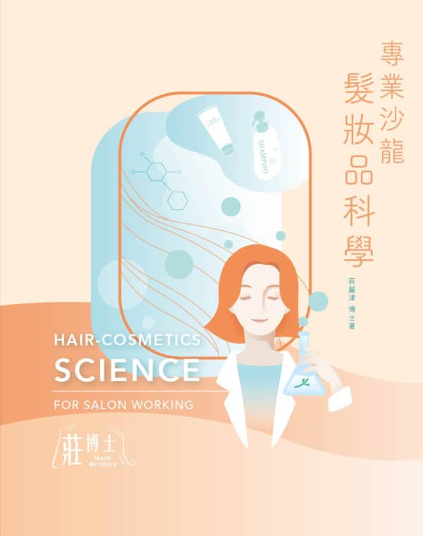 毛髮科學封面_final 毛髮科學封面_final