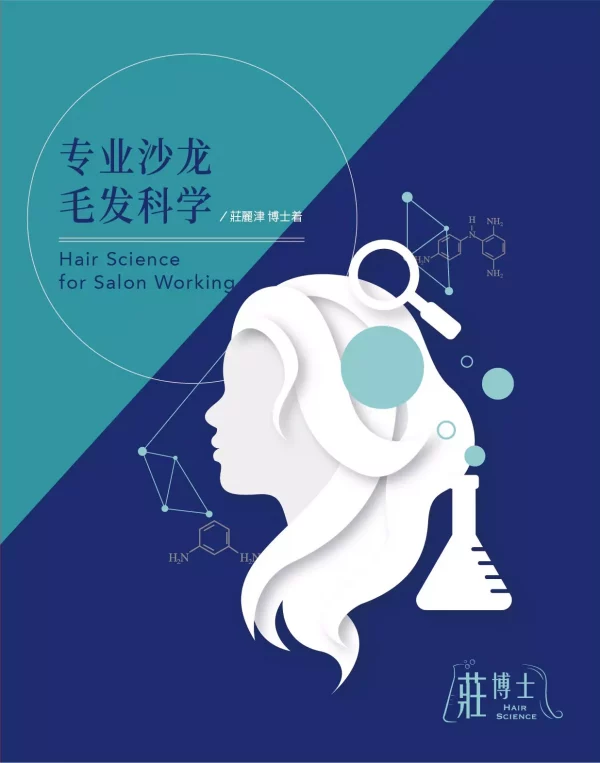AnyConv.com__毛髮科學封面-簡中-02