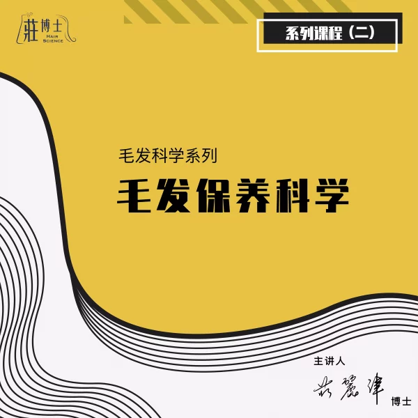 AnyConv.com__毛髮髮品科學(簡)-02