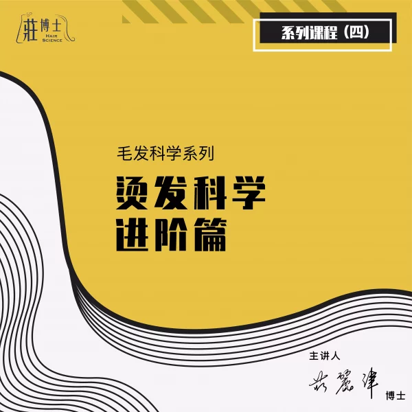 AnyConv.com__毛髮髮品科學(簡)-04