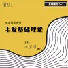 AnyConv.com__毛髮髮品科學(簡)_工作區域 1-01