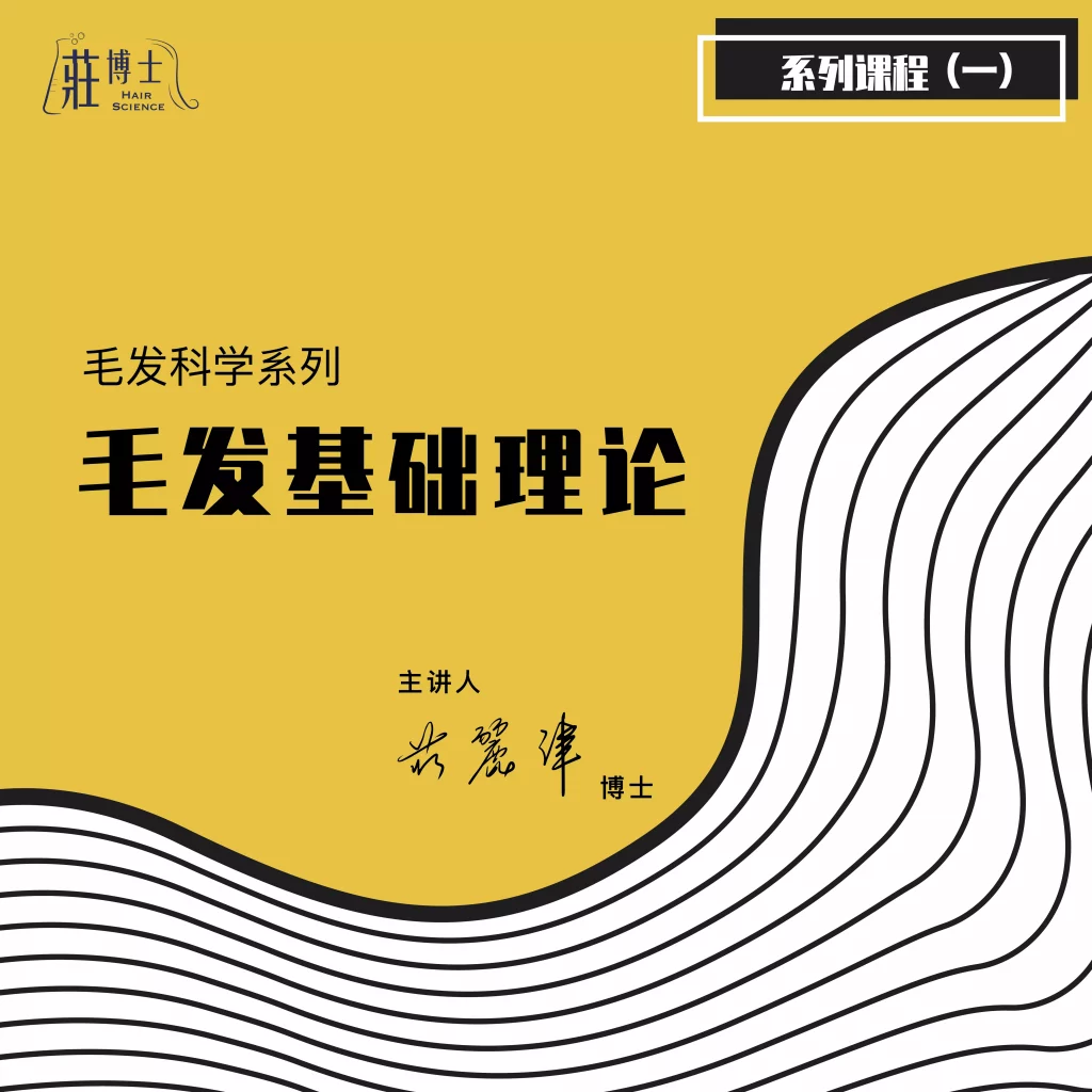 AnyConv.com__毛髮髮品科學(簡)_工作區域 1-01