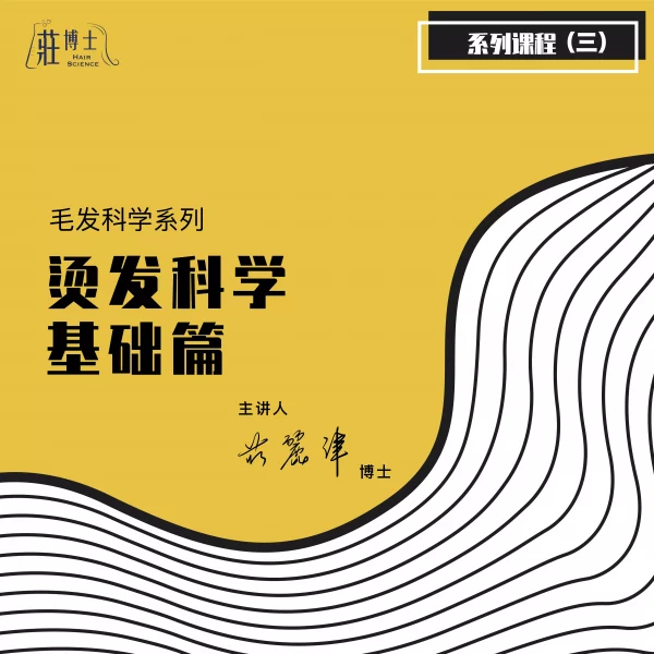 AnyConv.com__毛髮髮品科學(簡)_工作區域 1-03