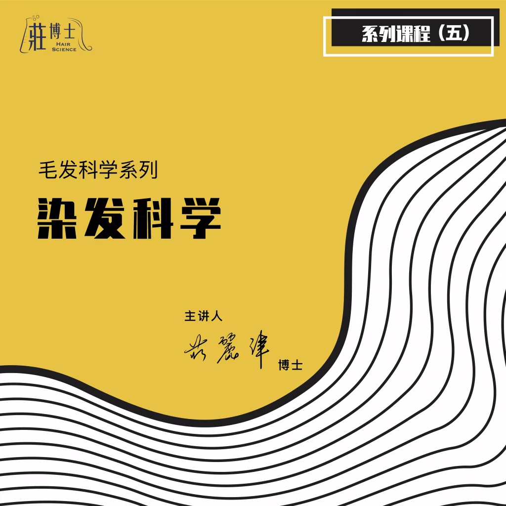 AnyConv.com__毛髮髮品科學(簡)_工作區域 1-05